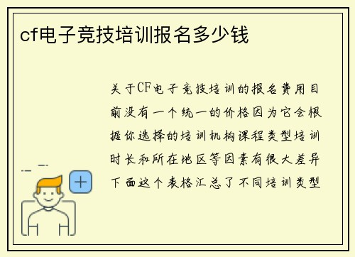 cf电子竞技培训报名多少钱