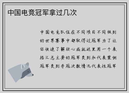 中国电竞冠军拿过几次