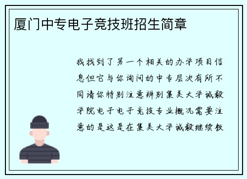 厦门中专电子竞技班招生简章