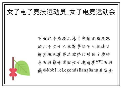 女子电子竞技运动员_女子电竞运动会